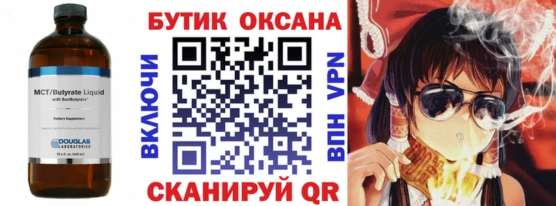Бутират оксана  Пойковский 